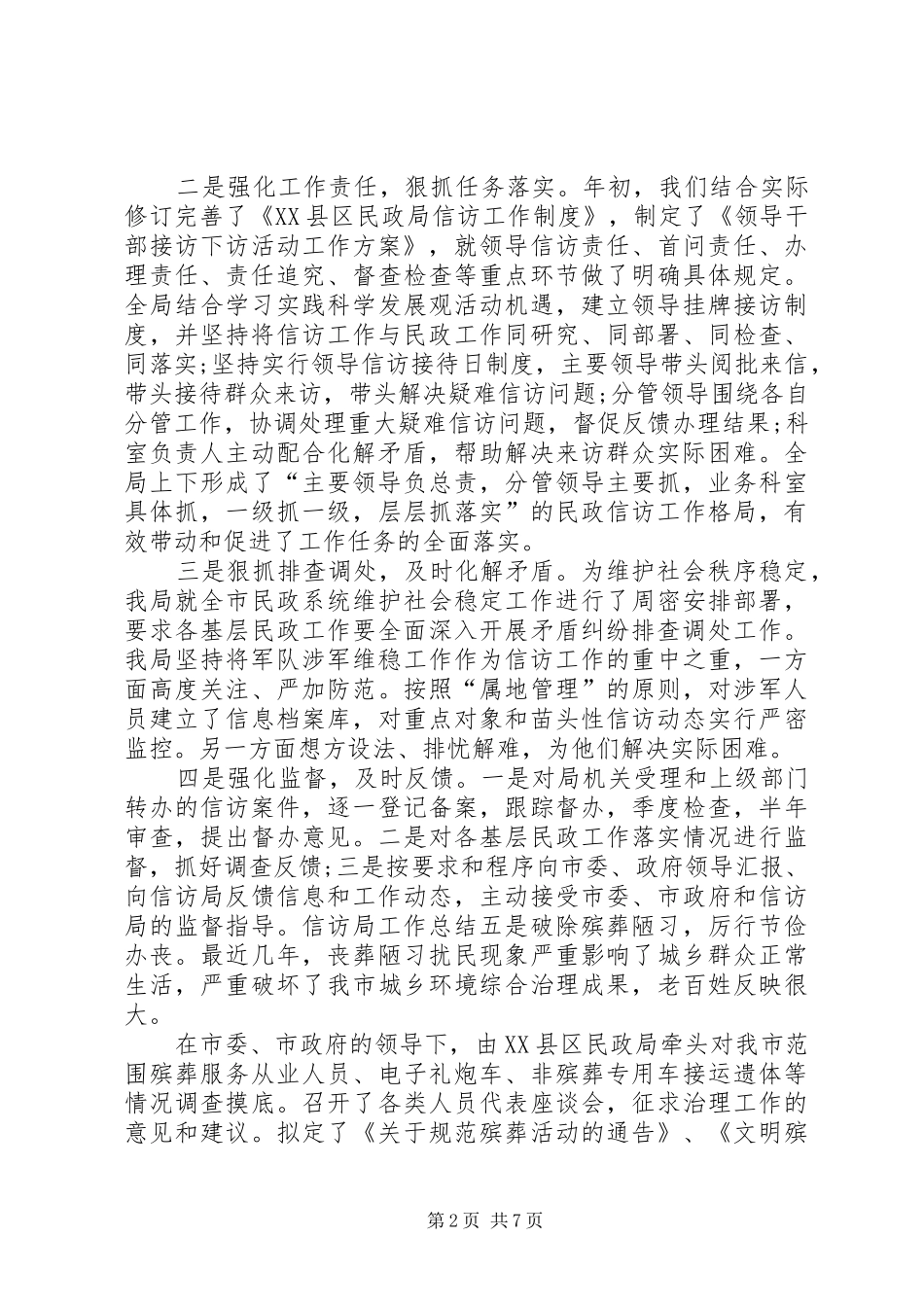 信访工作年终工作总结_第2页
