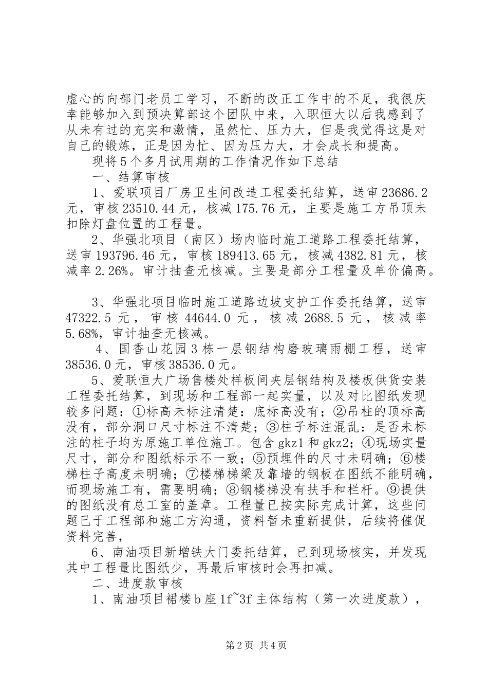 公司预决算部个人工作总结_第2页