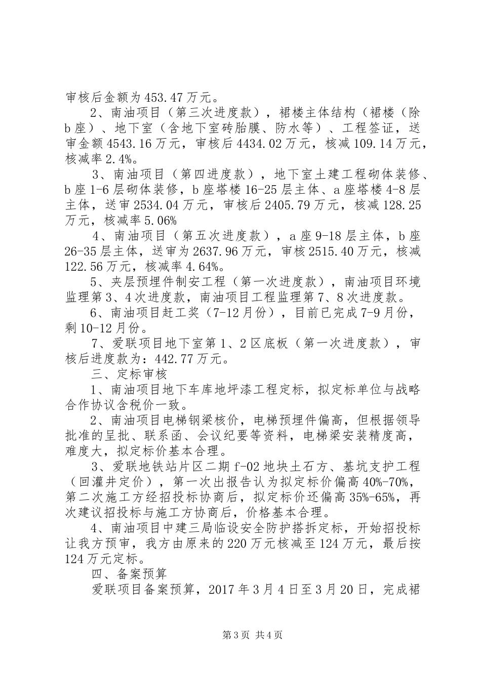 公司预决算部个人工作总结_第3页