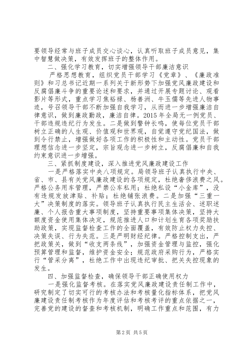 党风廉政建设工作年中总结_第2页