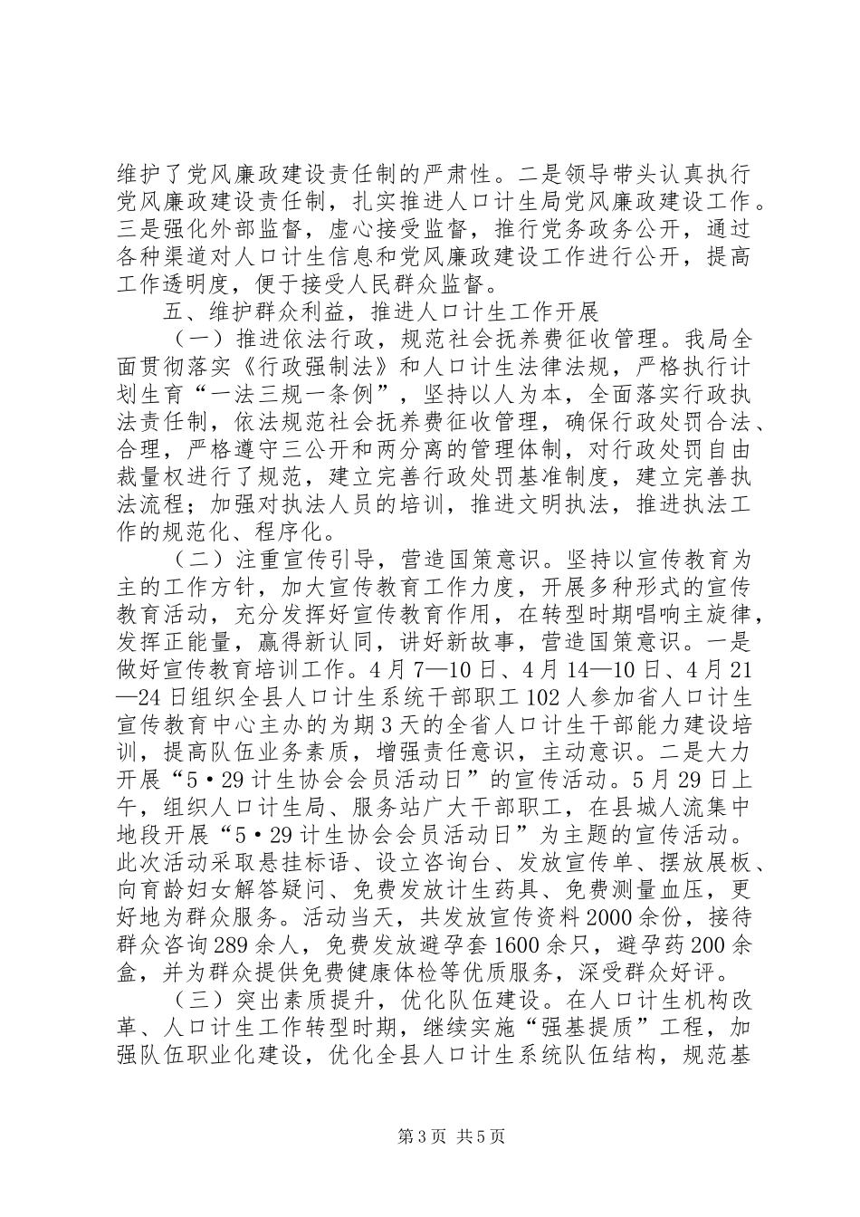 党风廉政建设工作年中总结_第3页