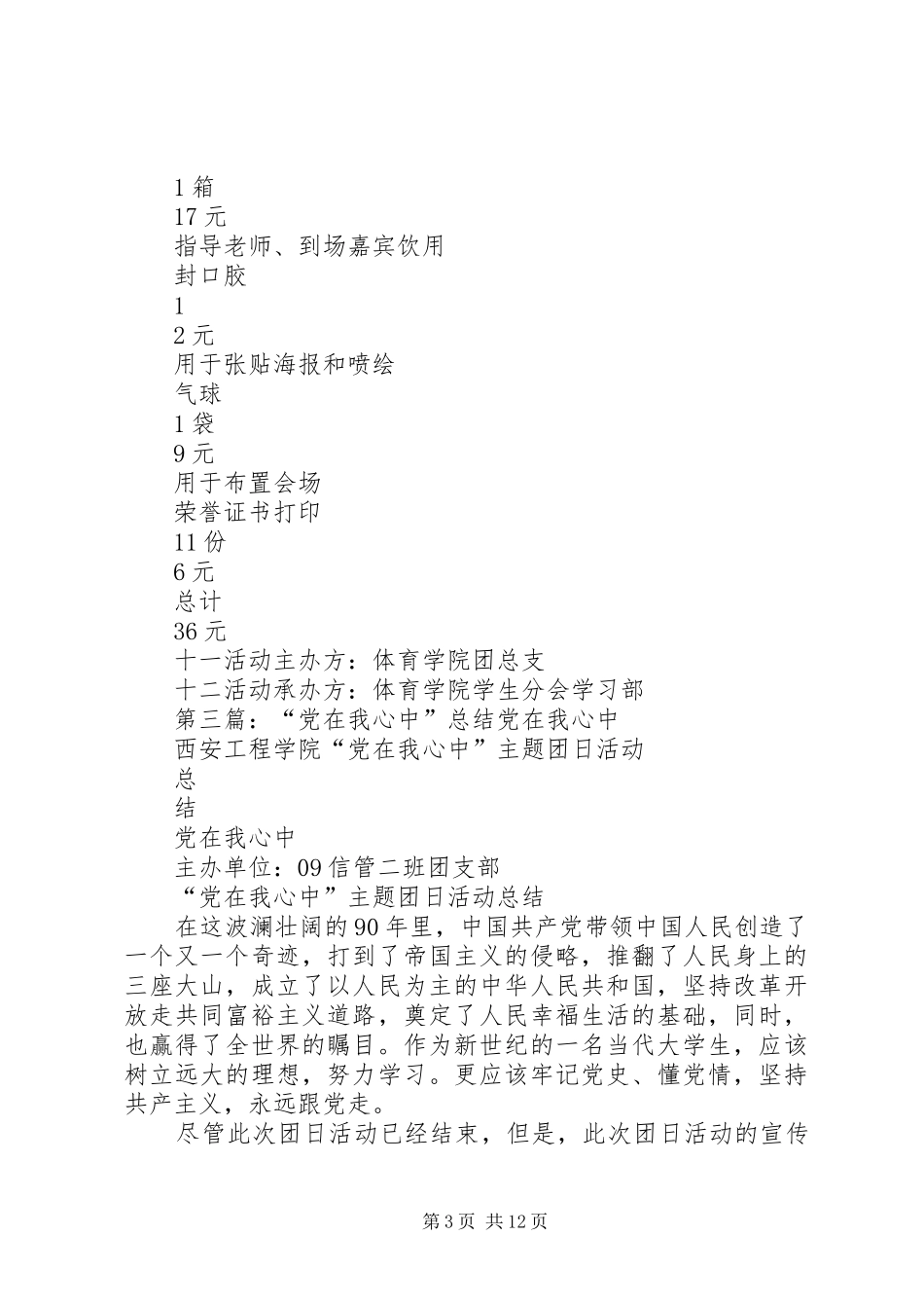 党在我心中总结书_第3页