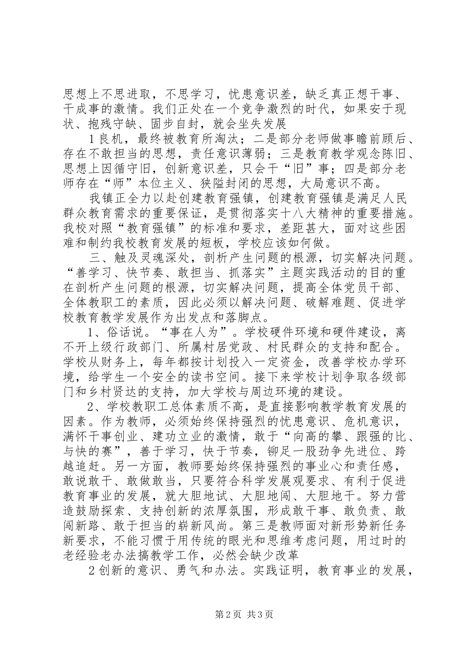 “善学习、快节奏、敢担当、抓落实”主题实践活动第一阶段总结 (3)_第2页