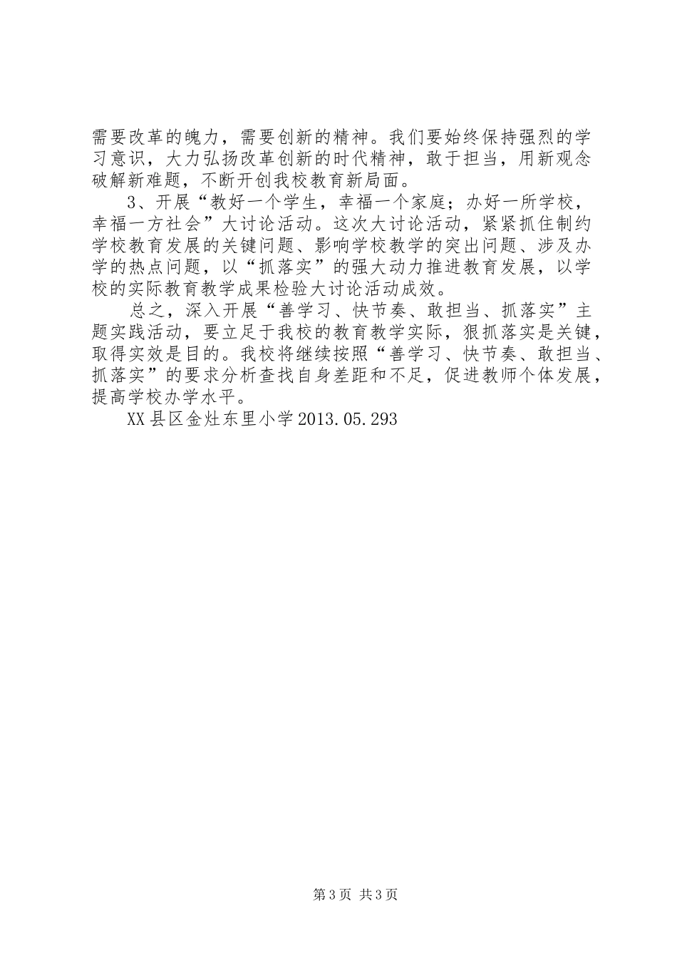 “善学习、快节奏、敢担当、抓落实”主题实践活动第一阶段总结 (3)_第3页