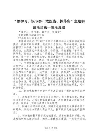 “善学习、快节奏、敢担当、抓落实”主题实践活动第一阶段总结 (3)