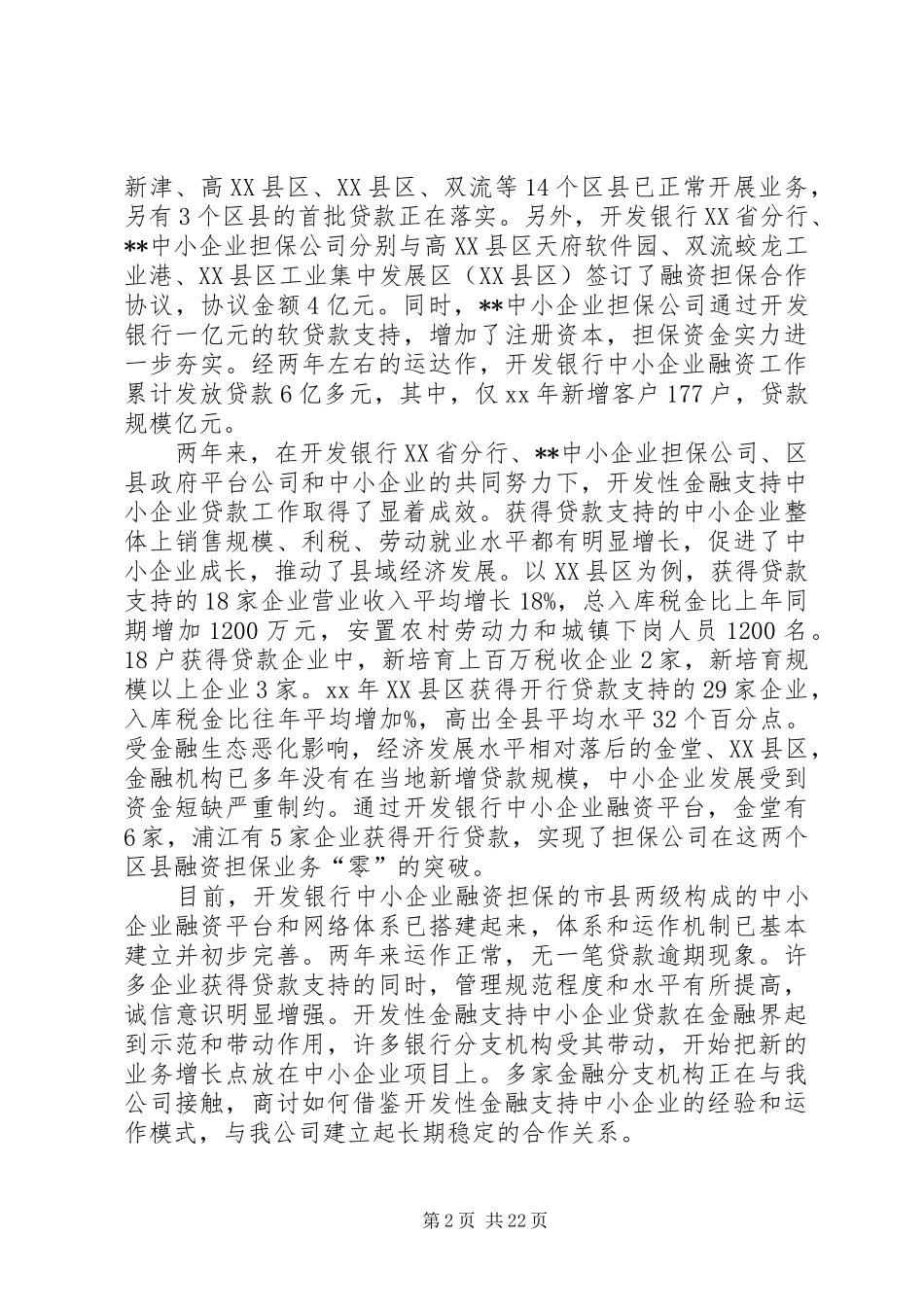 企业信用担保公司工作总结_第2页