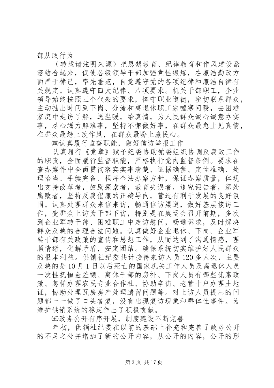 党风廉政工作总结 (3)_第3页