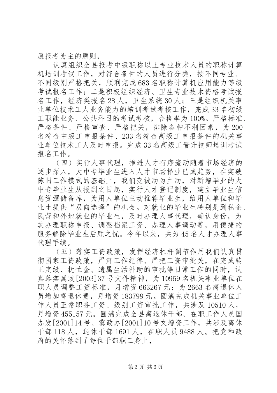 人事劳动和社会保障局工作总结5篇_第2页