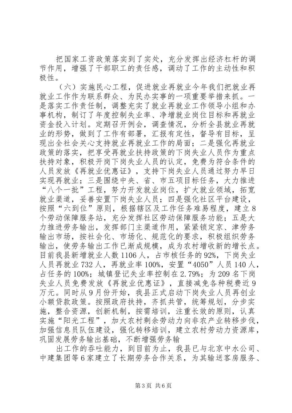 人事劳动和社会保障局工作总结5篇_第3页