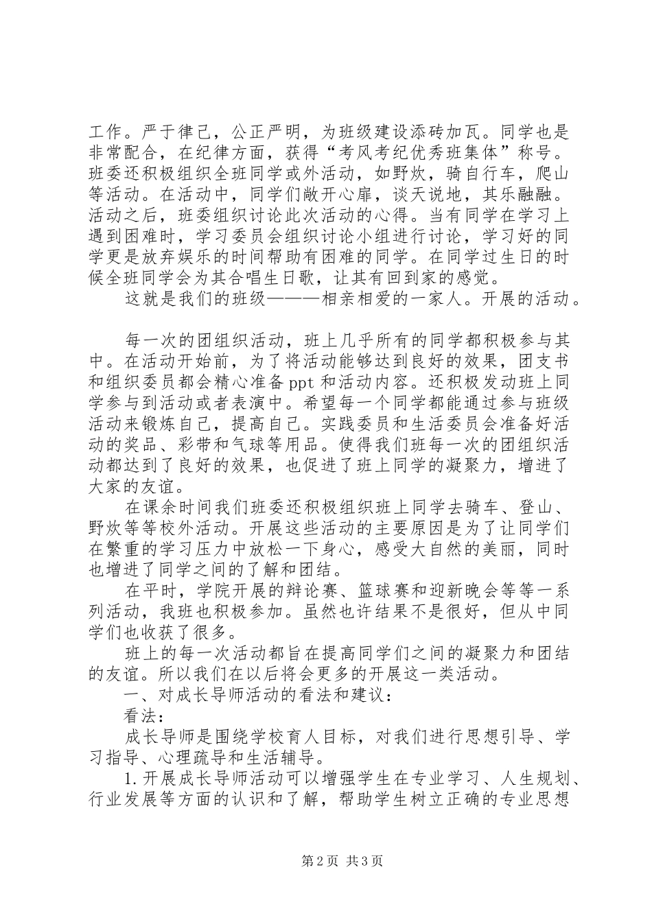“成长导师”活动一周年总结_第2页