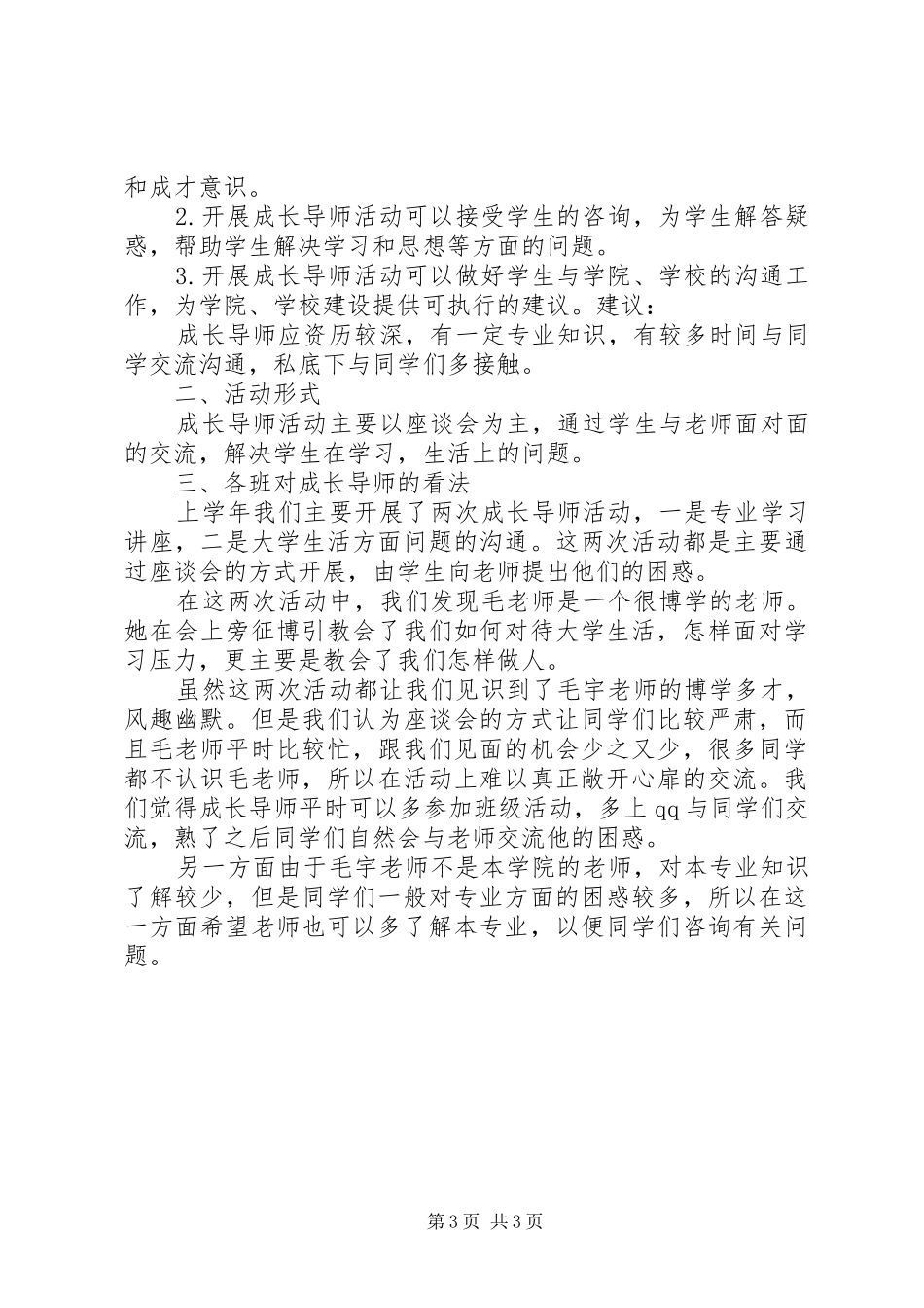 “成长导师”活动一周年总结_第3页