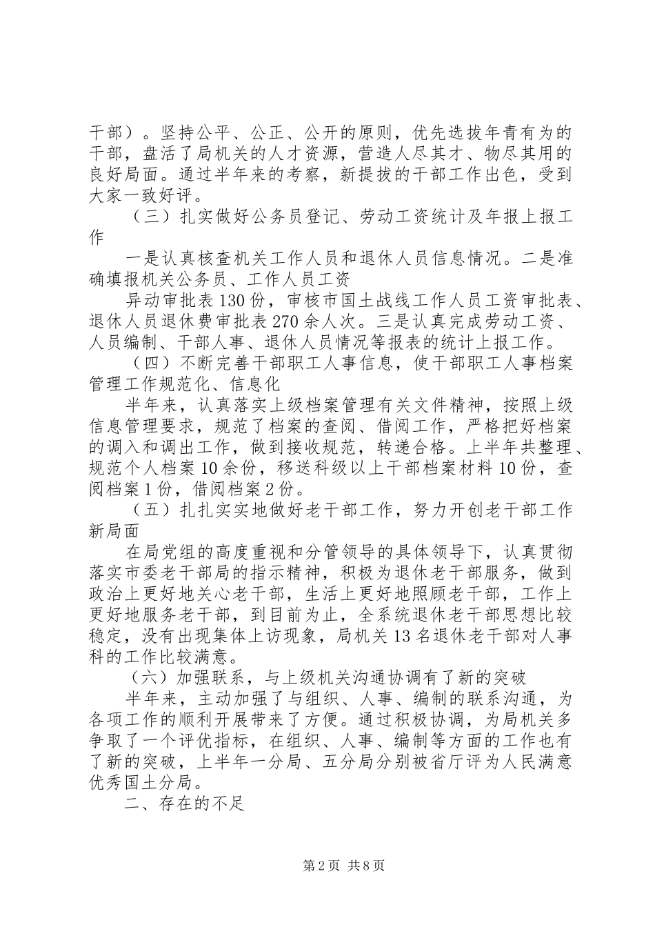 人事科工作总结 (11)_第2页