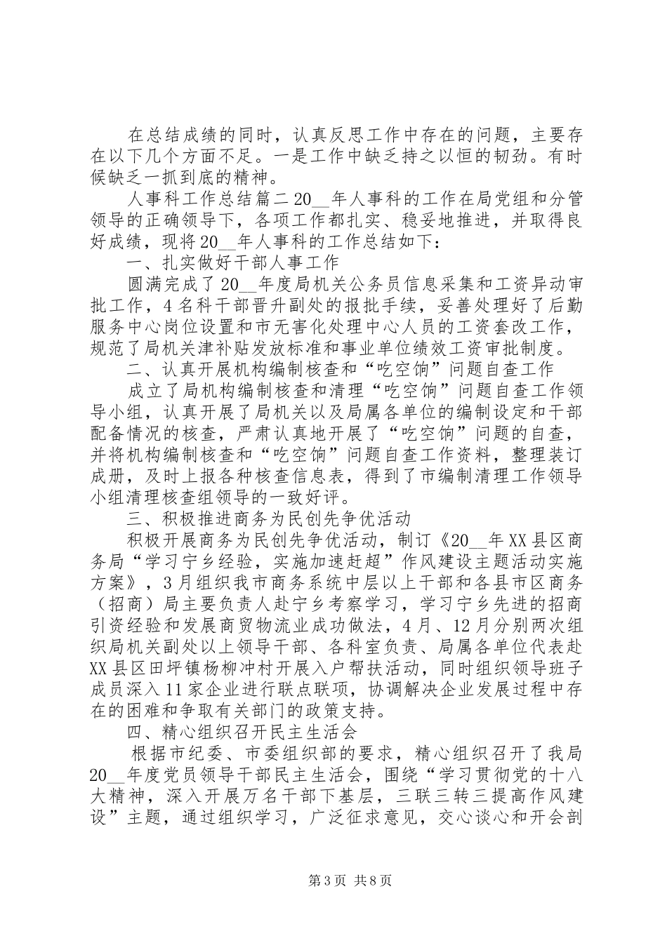 人事科工作总结 (11)_第3页