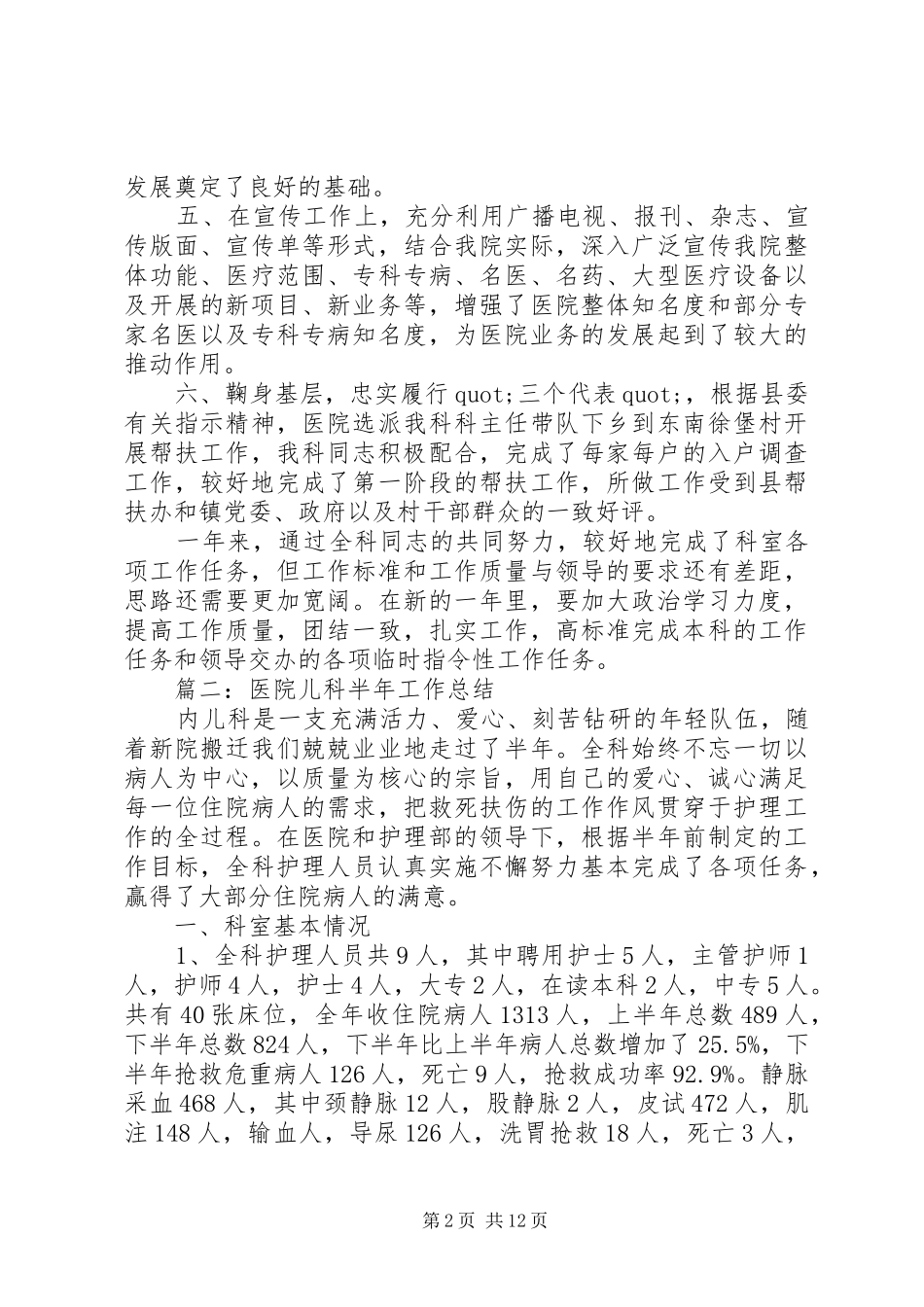 XX年科室工作总结范文4篇_第2页