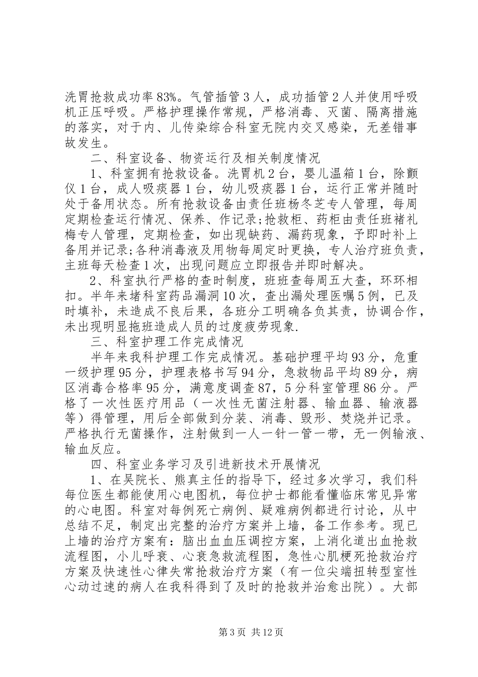XX年科室工作总结范文4篇_第3页