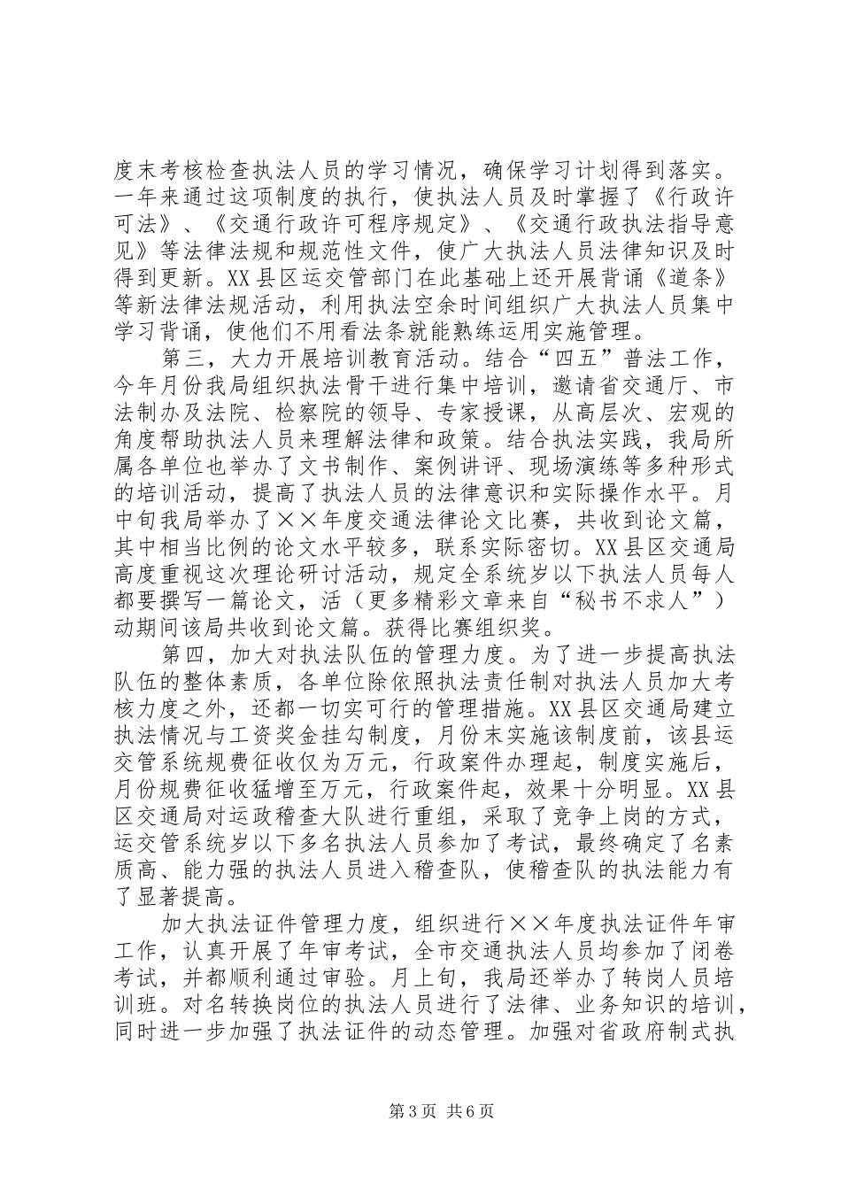 二四年法制工作情况总结和二五年工作打算 (3)_第3页