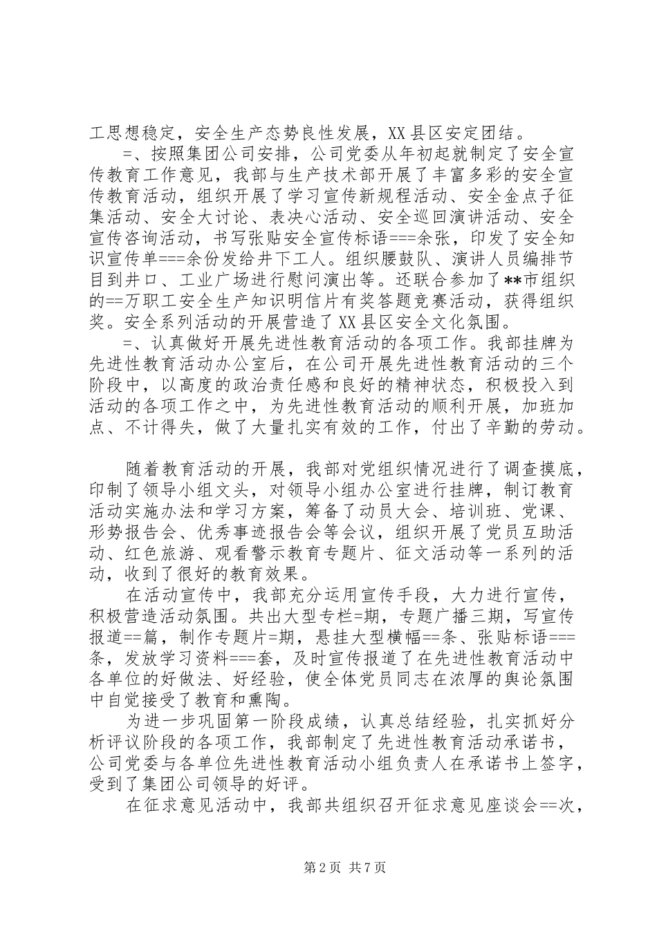 党委工作部某年工作总结_第2页