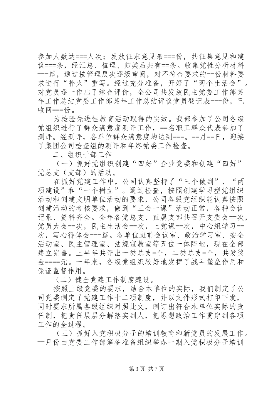 党委工作部某年工作总结_第3页