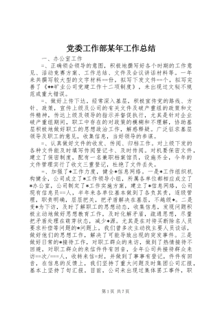 党委工作部某年工作总结