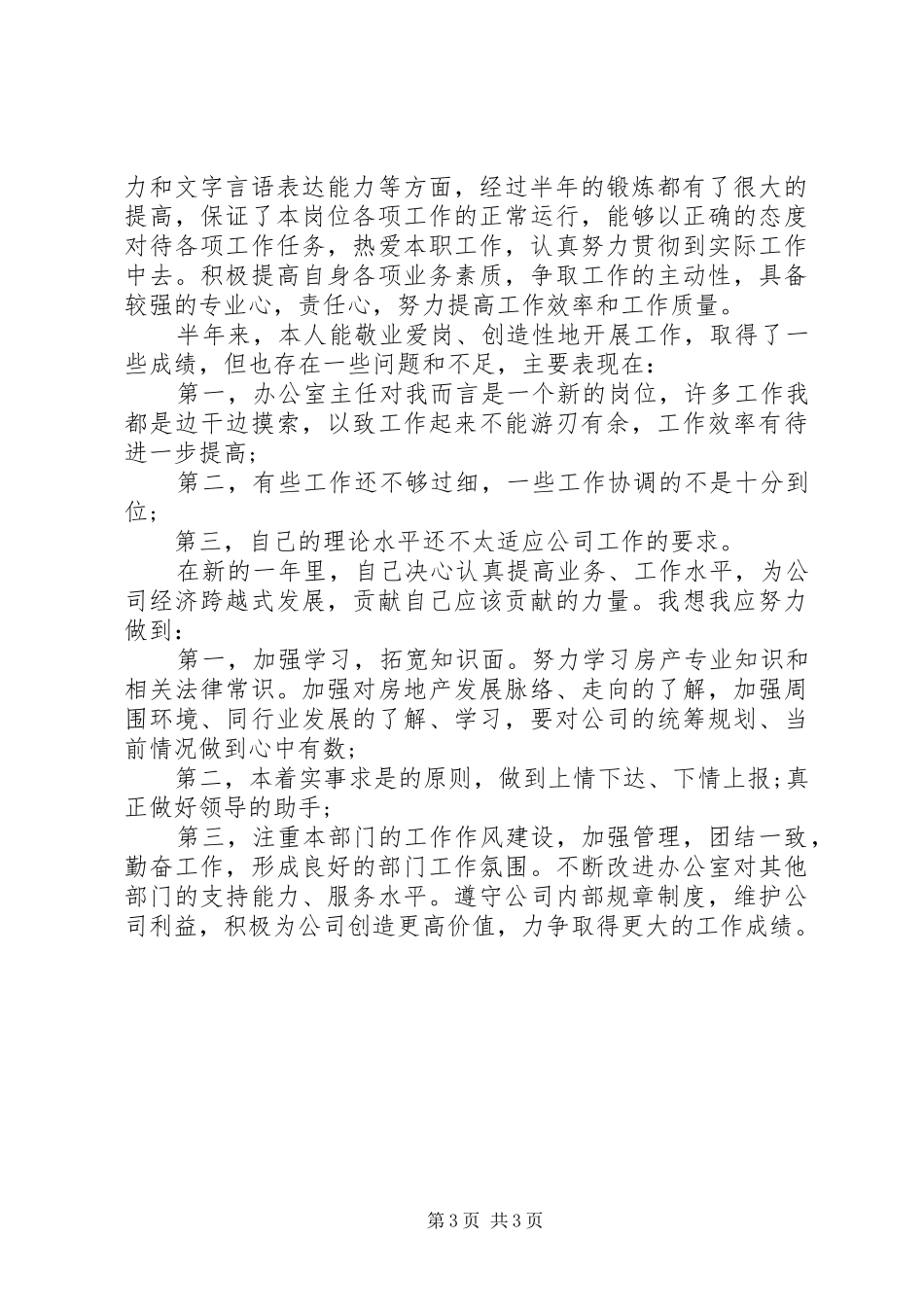 XX年3月公司办公室工作总结 (3)_第3页