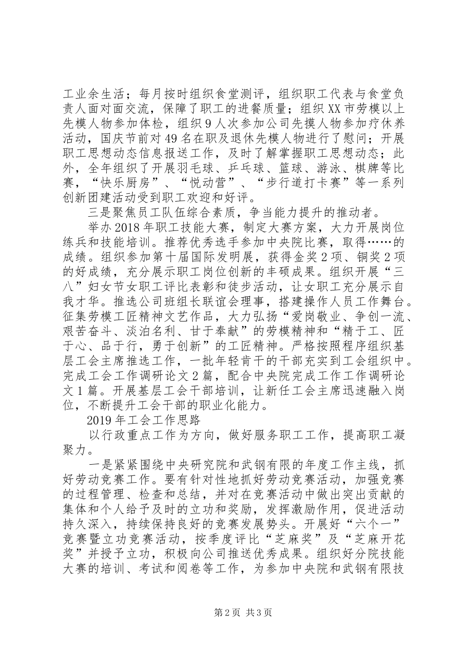 公司工会工作总结及XX年工作思路_第2页