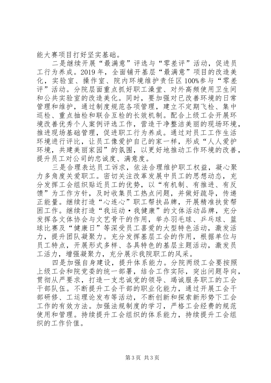 公司工会工作总结及XX年工作思路_第3页