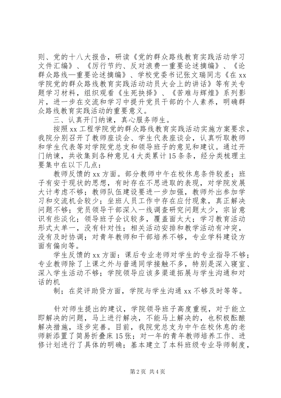 党的群众路线教育实践活动总体工作总结 (3)_第2页