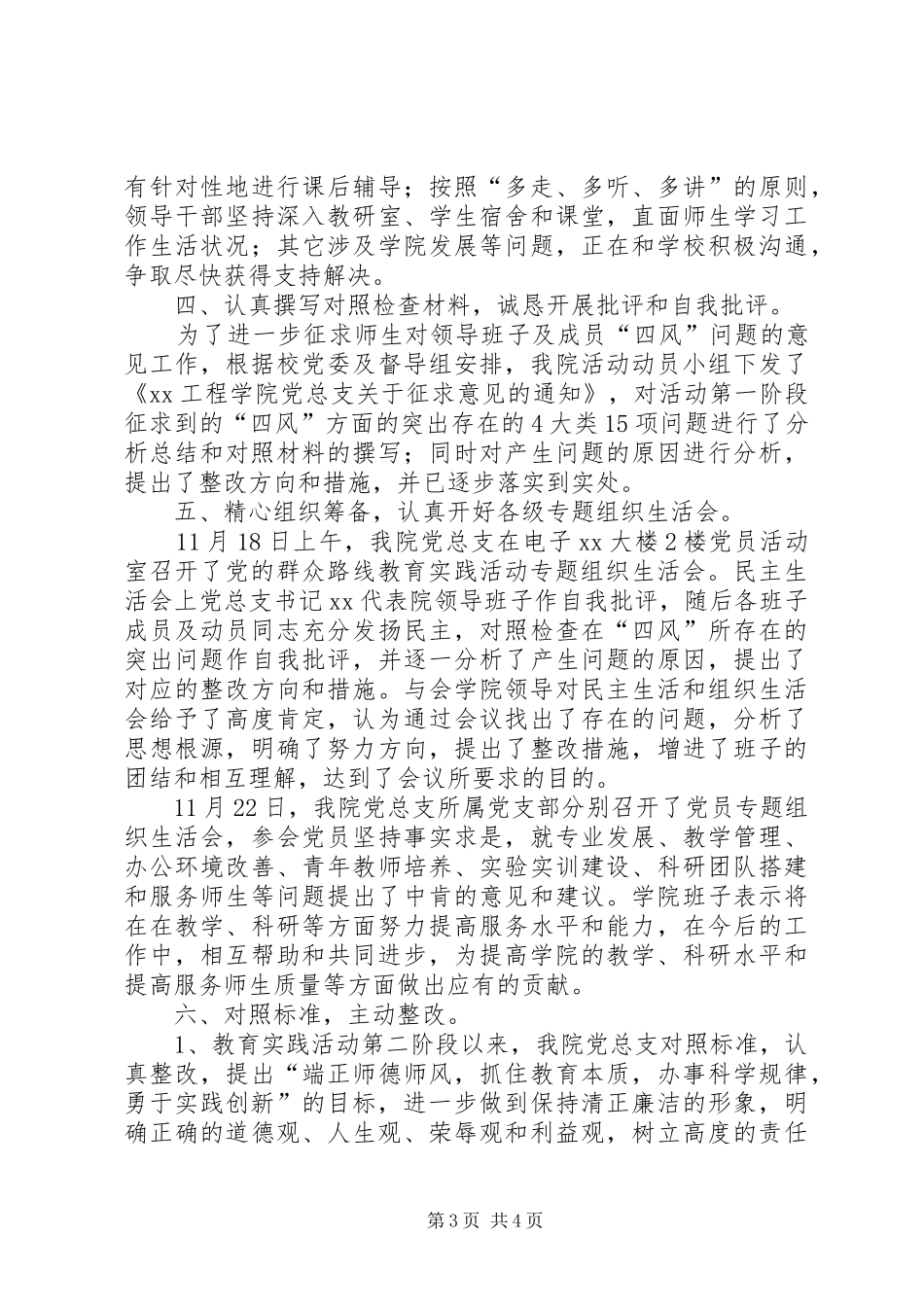 党的群众路线教育实践活动总体工作总结 (3)_第3页