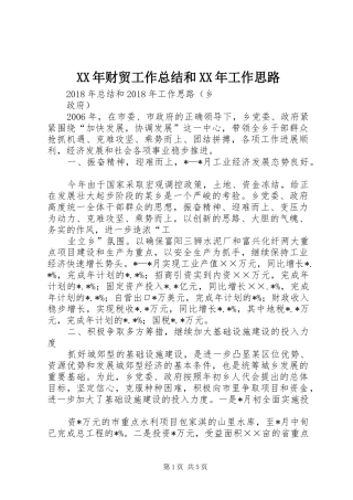 XX年财贸工作总结和XX年工作思路 (3)