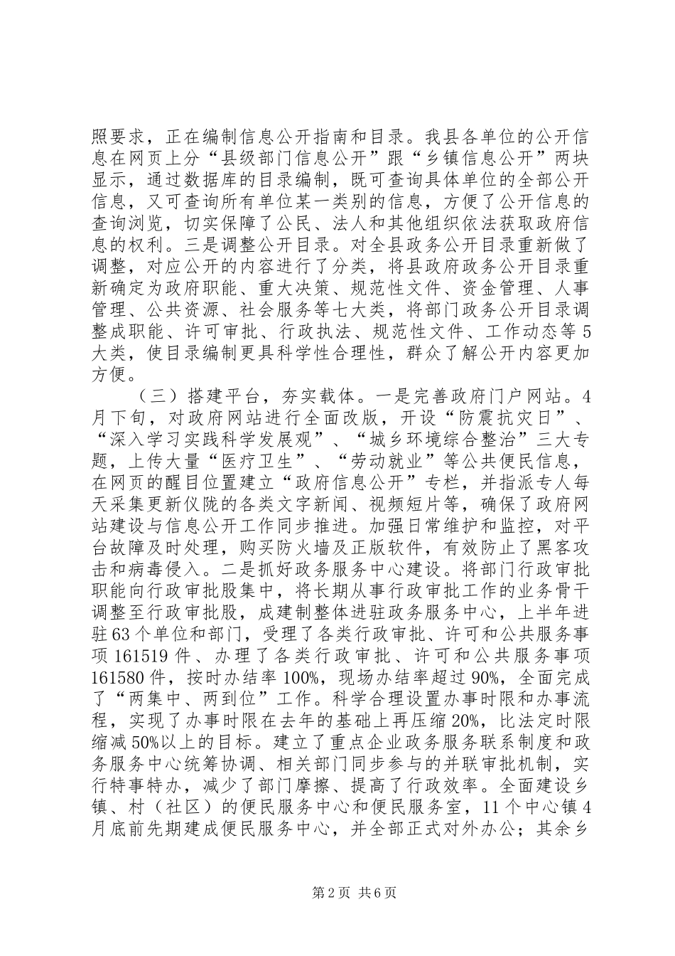 XX县政务公开半年工作总结_第2页