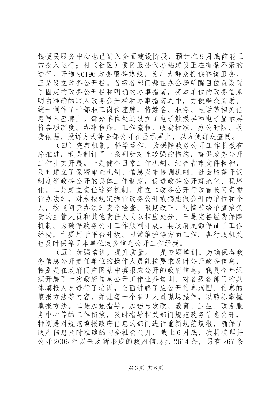 XX县政务公开半年工作总结_第3页
