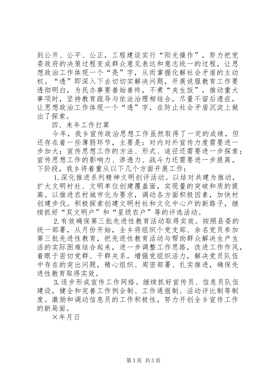 ××年全乡宣传政治思想工作总结_第3页