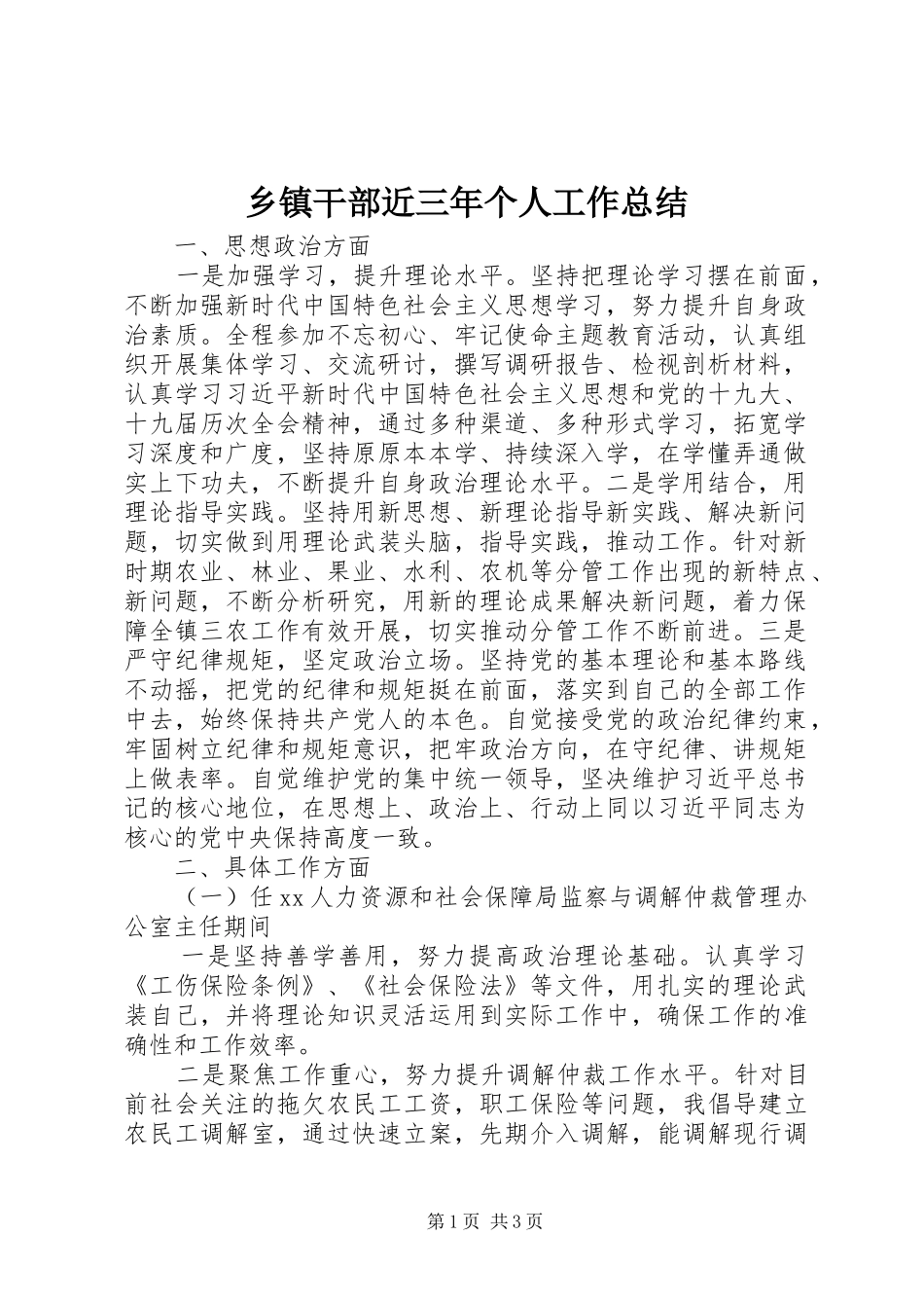 乡镇干部近三年个人工作总结_第1页