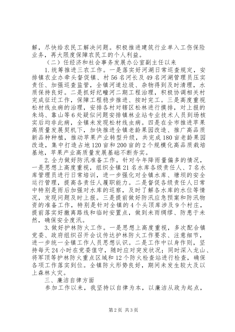 乡镇干部近三年个人工作总结_第2页