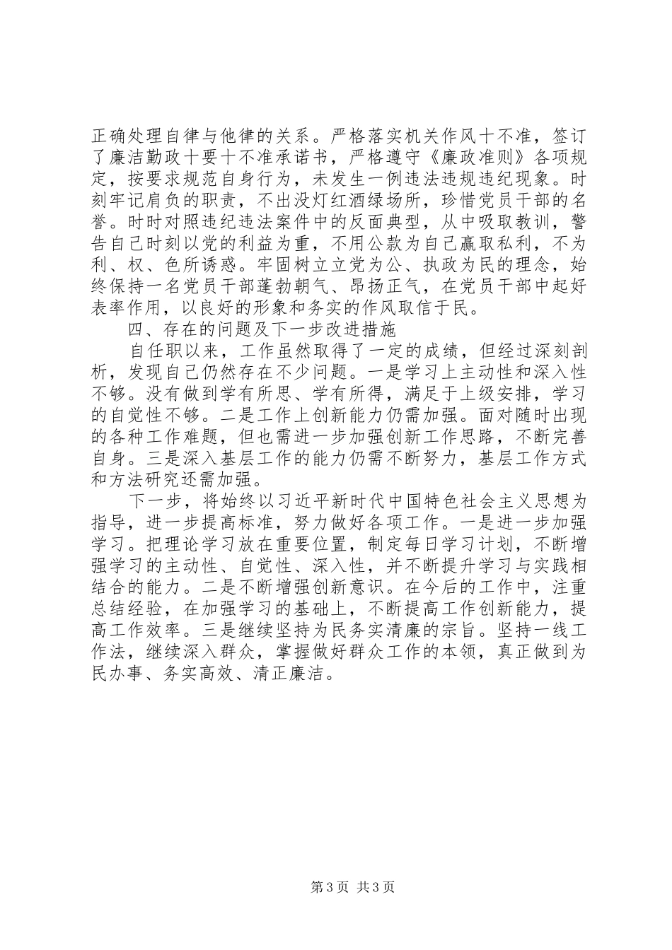 乡镇干部近三年个人工作总结_第3页