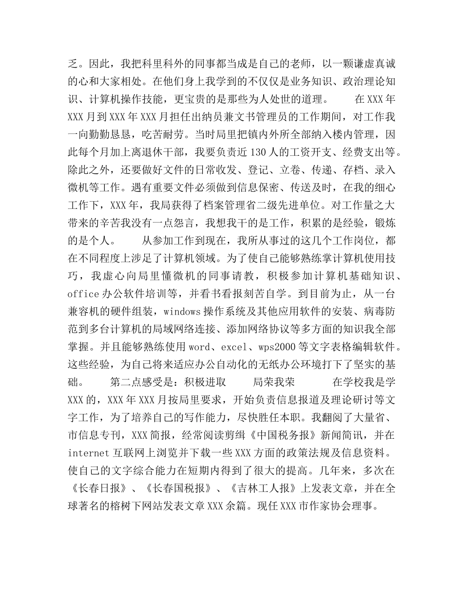 [工商税务]竞职演说（科级干部）2 _第2页