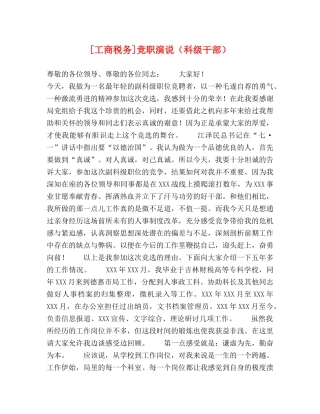 [工商税务]竞职演说（科级干部）2 