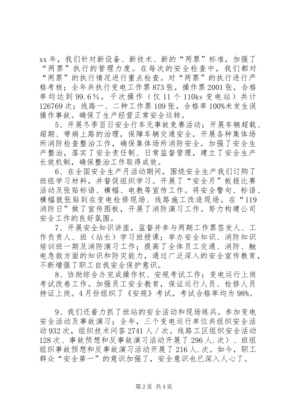 供电公司XX年安全工作总结_第2页