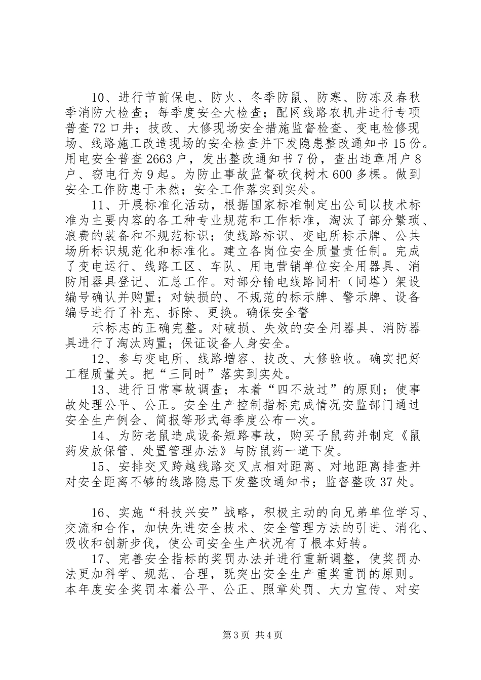 供电公司XX年安全工作总结_第3页