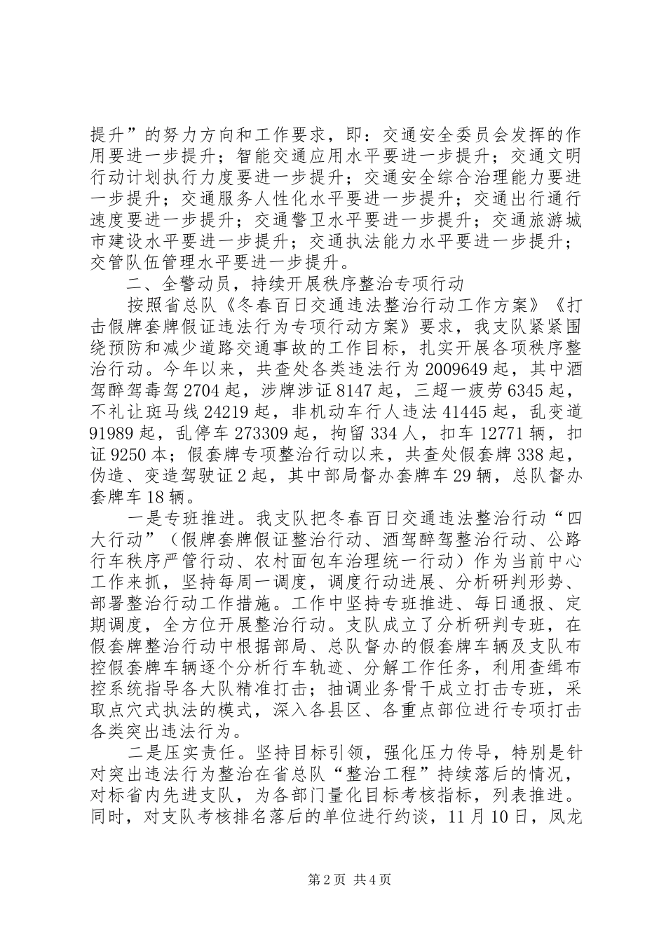 交通秩序整治工程工作总结汇报_第2页