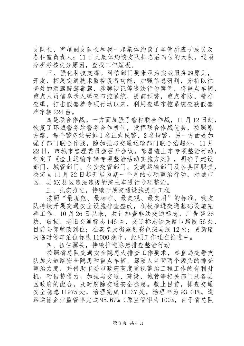 交通秩序整治工程工作总结汇报_第3页