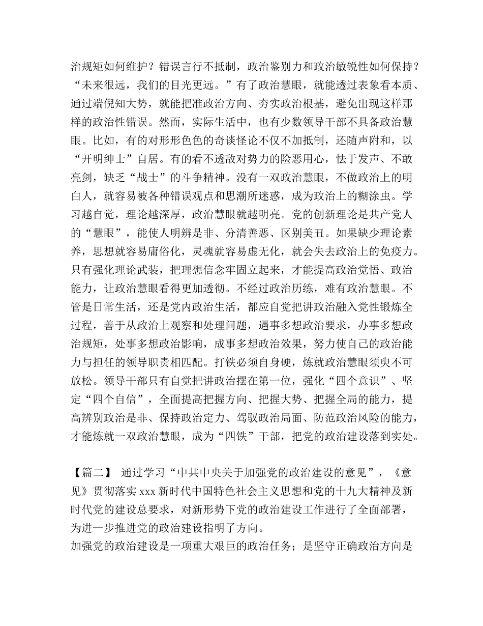 _学习2020《关于加强党的政治建设的意见》有感 _第2页