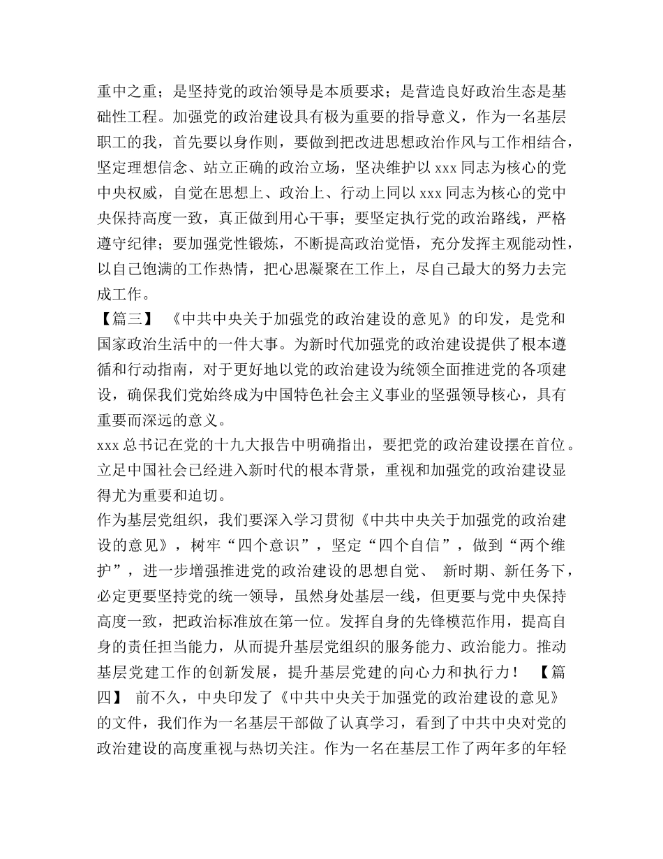 _学习2020《关于加强党的政治建设的意见》有感 _第3页