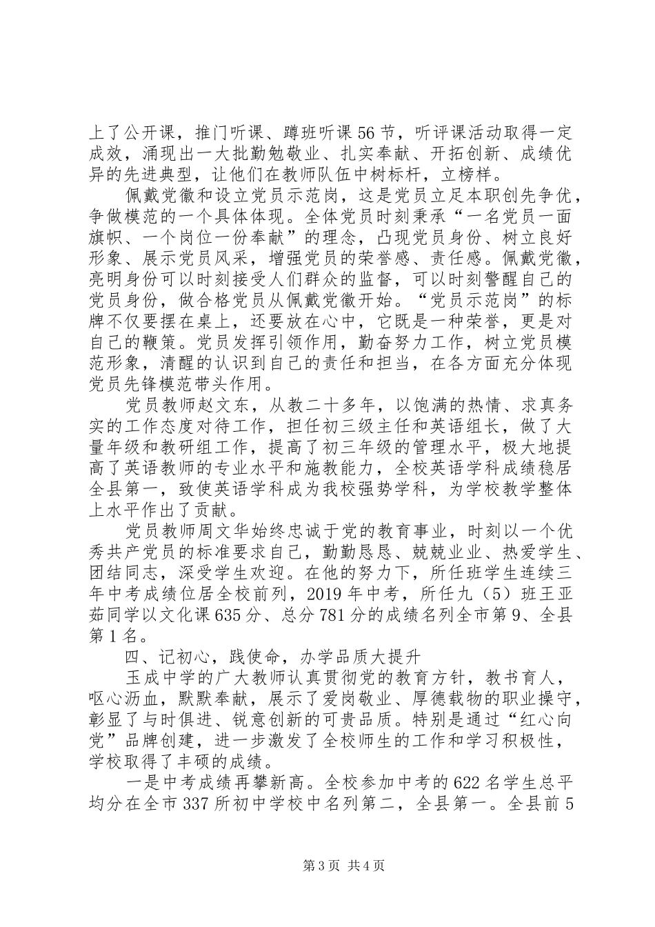 中学“红心向党”品牌创建工作总结_第3页