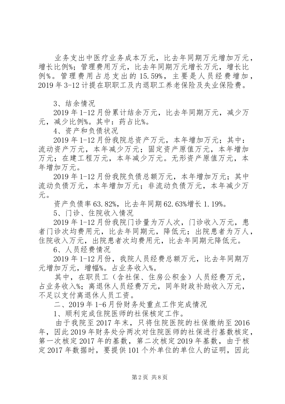XX年医院财务处工作总结_第2页