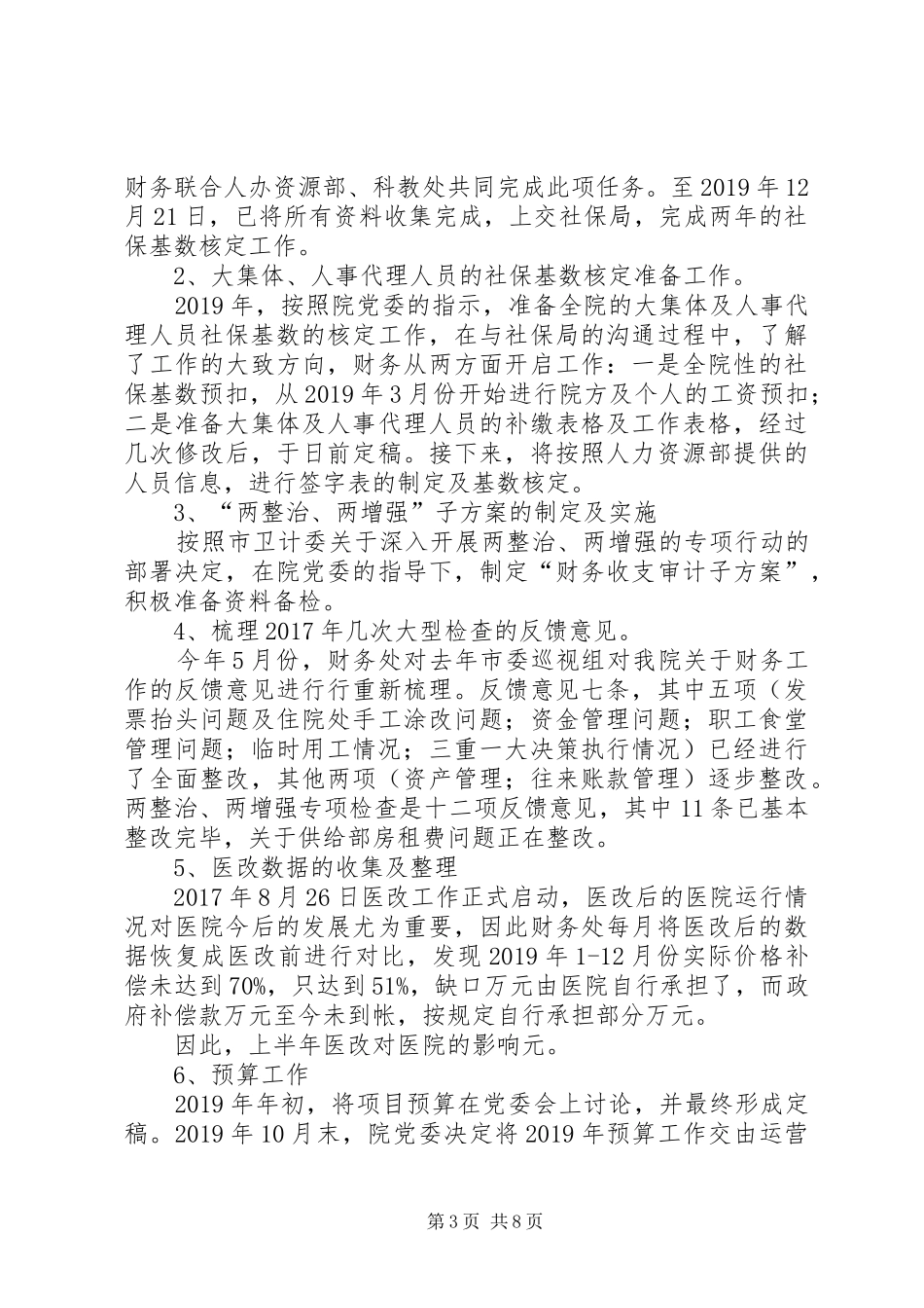 XX年医院财务处工作总结_第3页