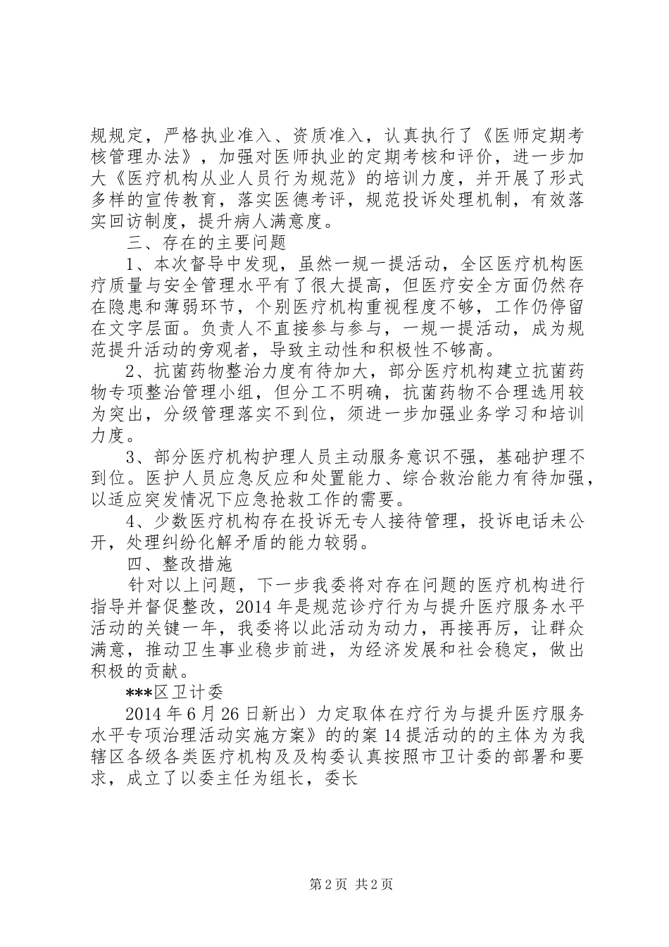 “一规一提”督导检查总结_第2页