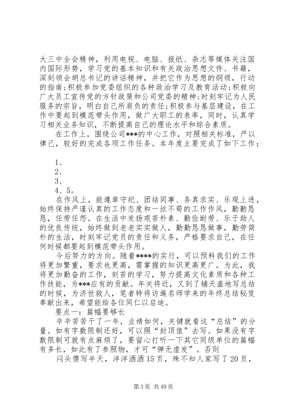 公司年终总结结尾示范_第3页