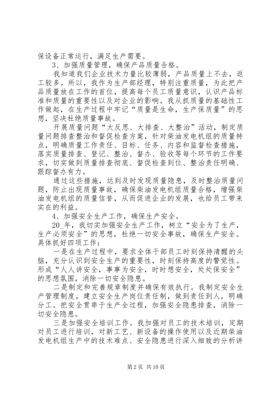 XX年度工作总结个人简短【多篇】_第2页