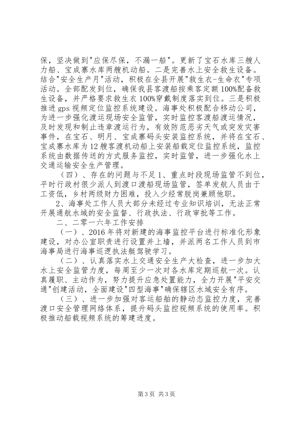 乡镇海事处年度工作总结及工作打算_第3页
